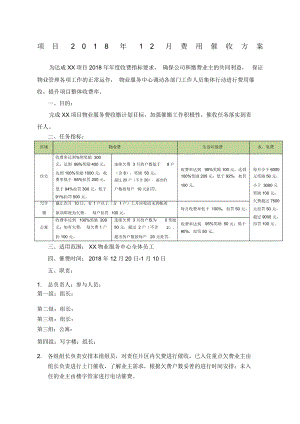 终物业费催收方案