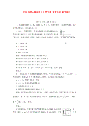 高中物理交變電流 章節(jié)練習(xí) 新人教選修3-2