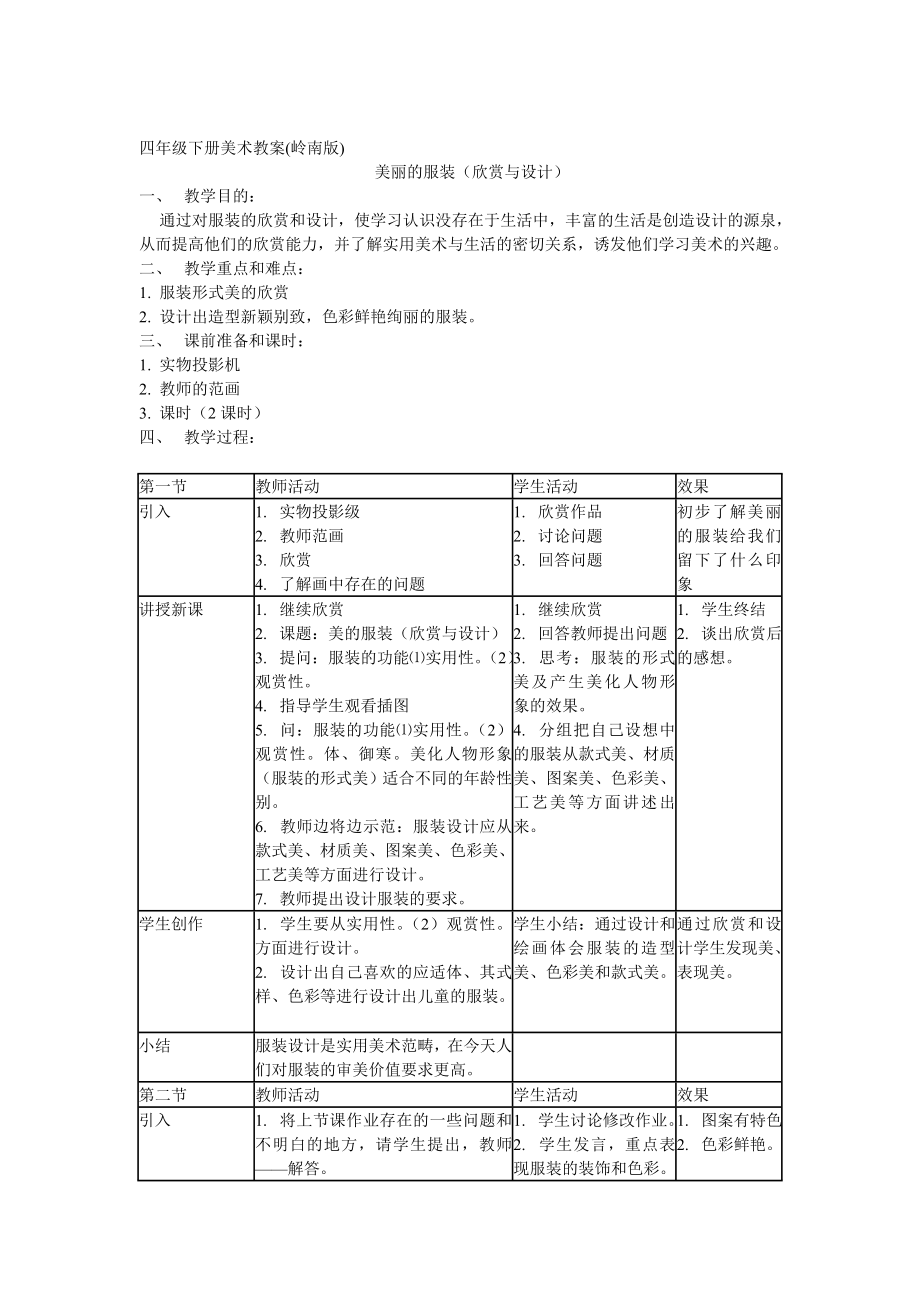 四年级下册美术教案(岭南版)_第1页