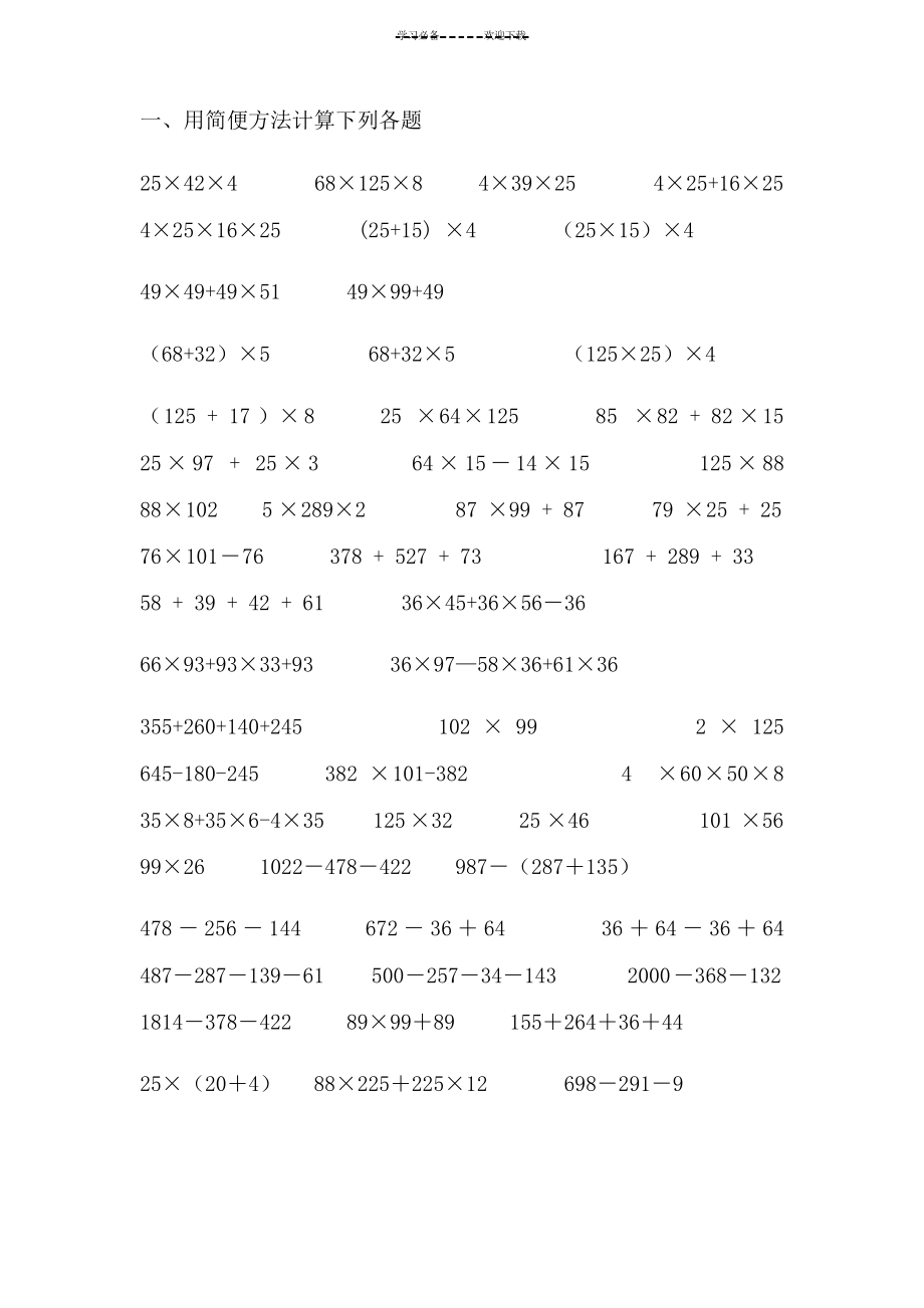 四年級數(shù)學(xué)簡便計算 豎式計算_第1頁