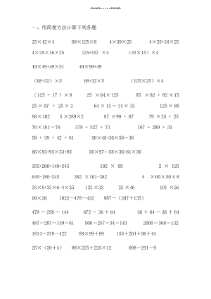 四年級數(shù)學(xué)簡便計算 豎式計算