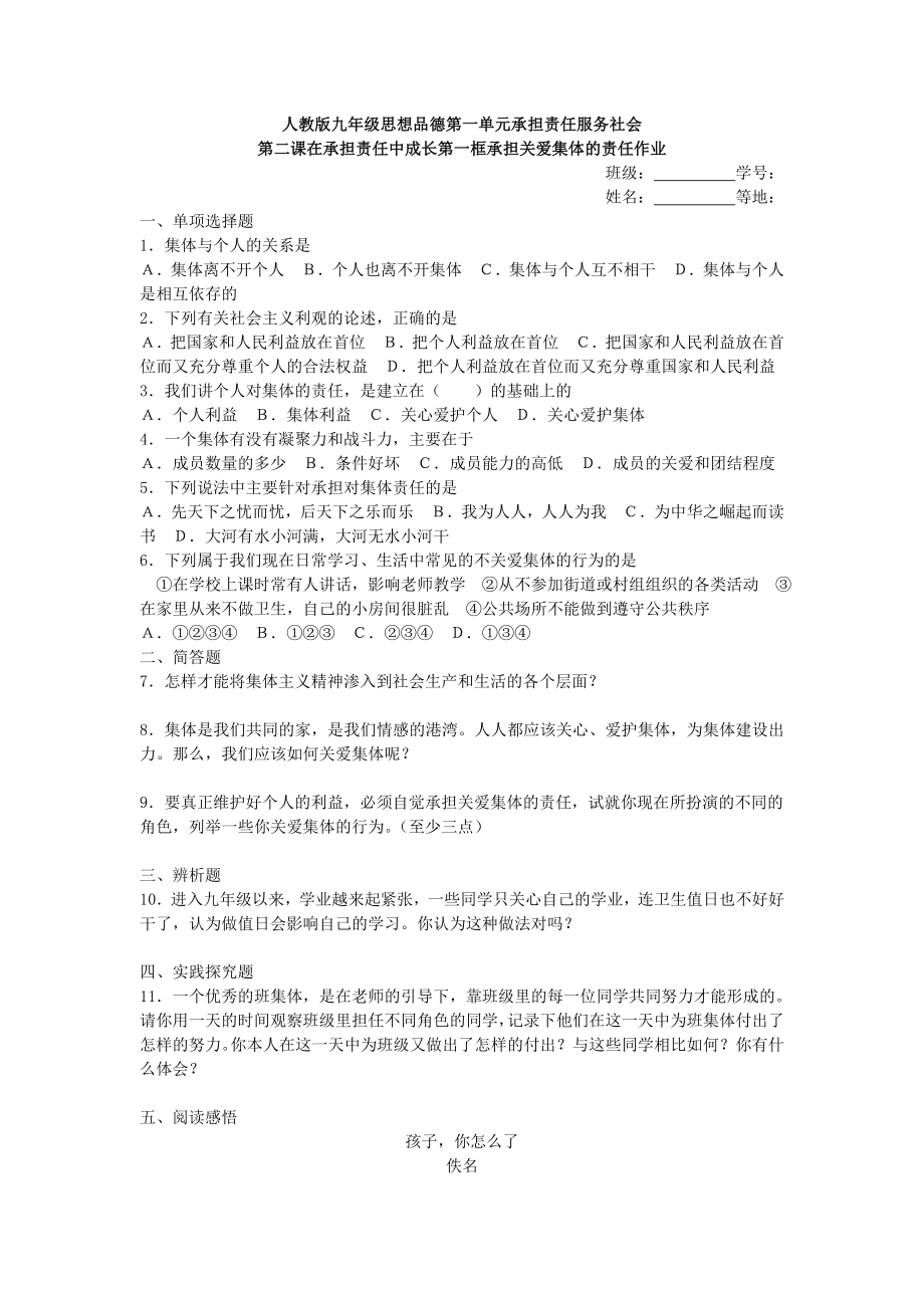 九年级政治承担关爱集体练习题_第1页