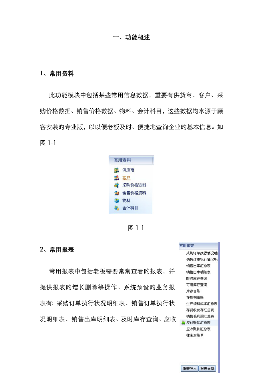 kis专业版-老板报表 操作_第1页