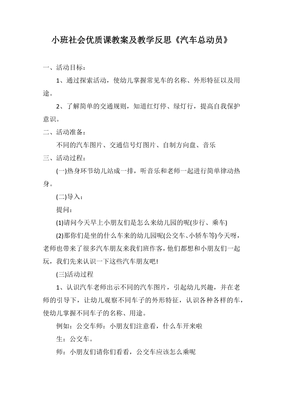 小班社会优质课教案及教学反思《汽车总动员》_第1页