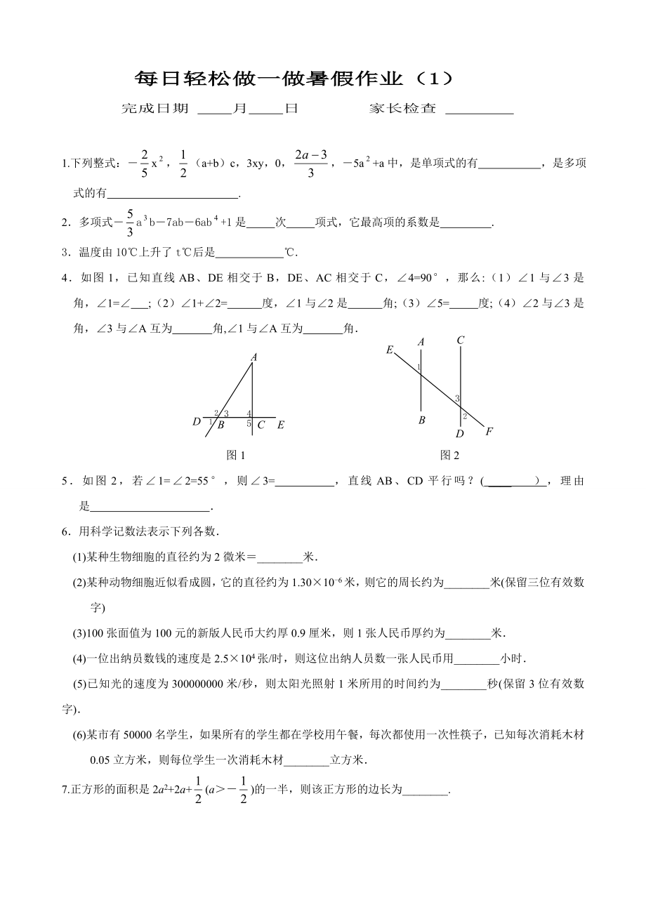 七年级数学暑假作业110天_第1页