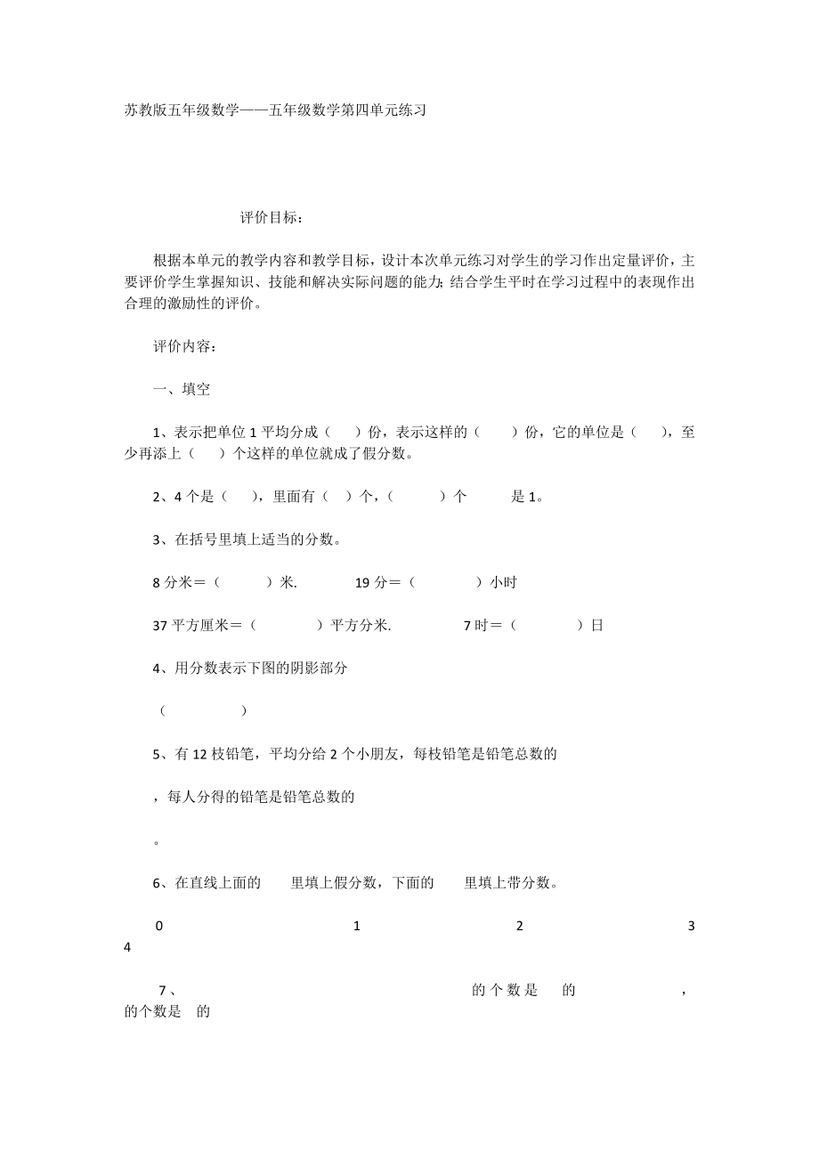 苏教版五年级数学——五年级数学第四单元练习_第1页