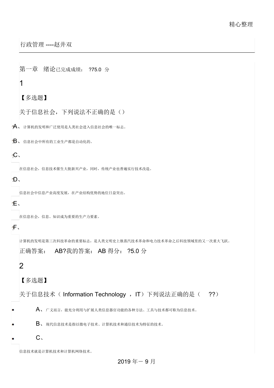 计算机应用总结归纳基础章节测验答案_第1页