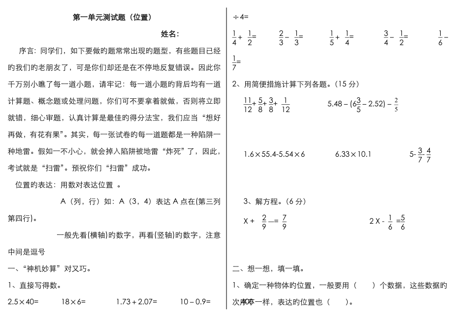 勝券在握第一單元測(cè)試_第1頁(yè)