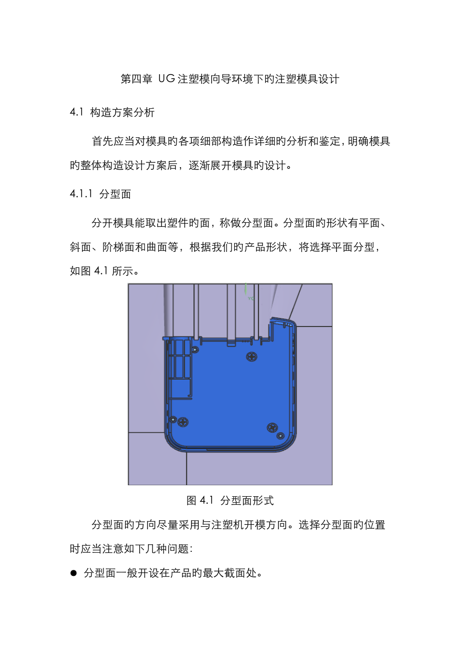 UG注塑模向导环境下的注塑模具设计_第1页