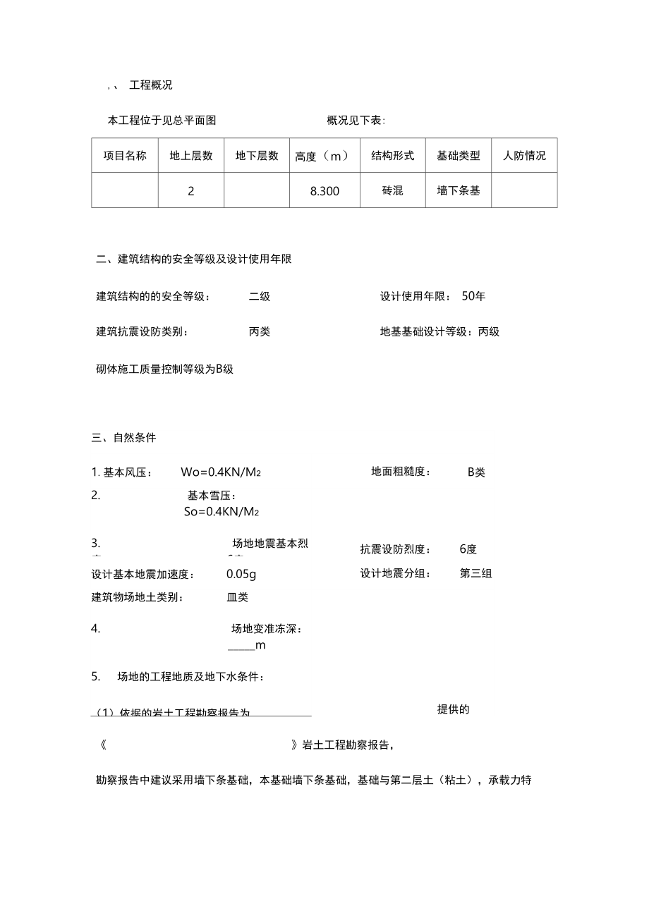 结构设计总说明书01_第1页