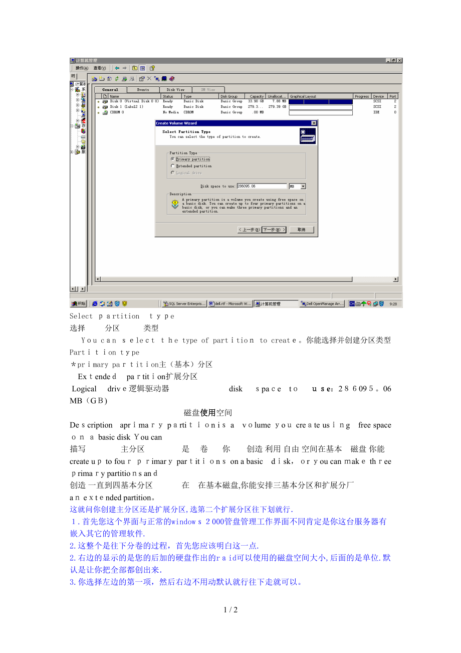 手把手教你DELL4600服务器分区_第1页