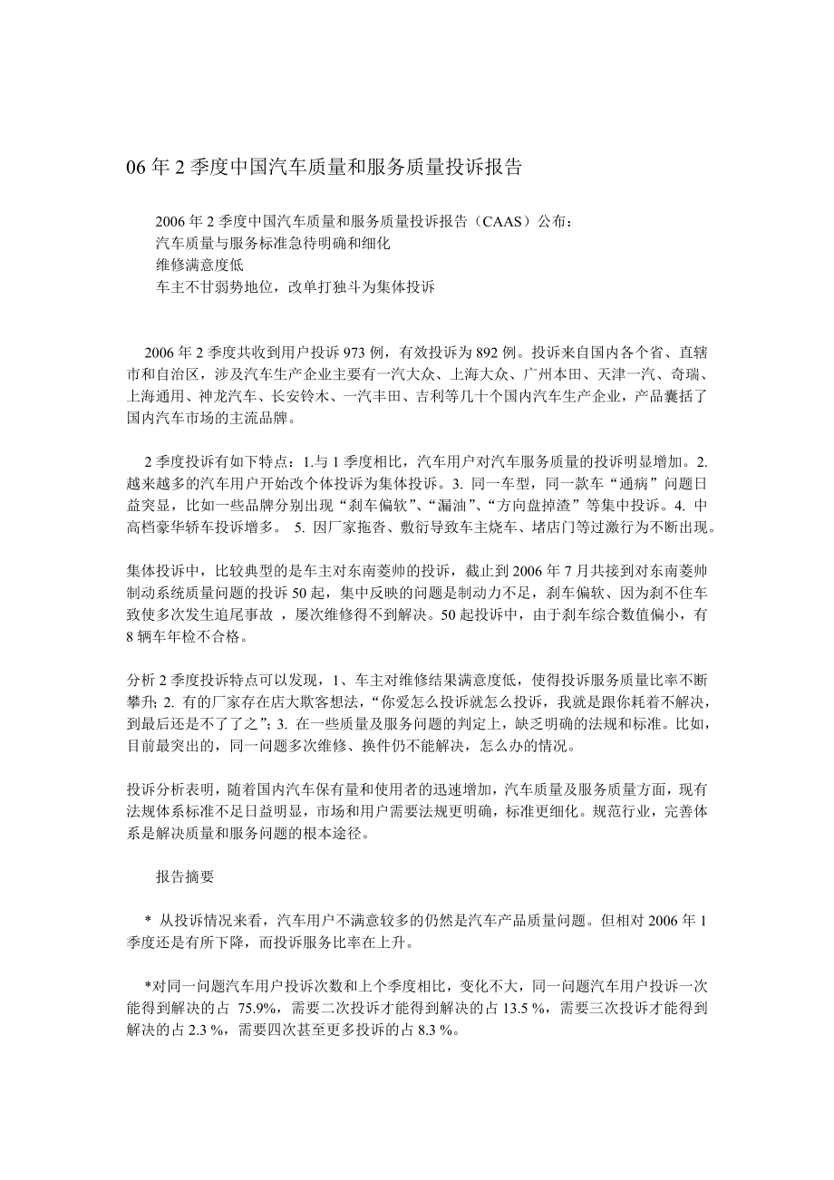 中国汽车质量和服务质量投诉报告_第1页