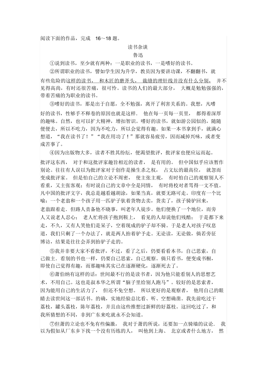 论述类文本阅读解析：《读书杂谈》阅读练习及答案_第1页