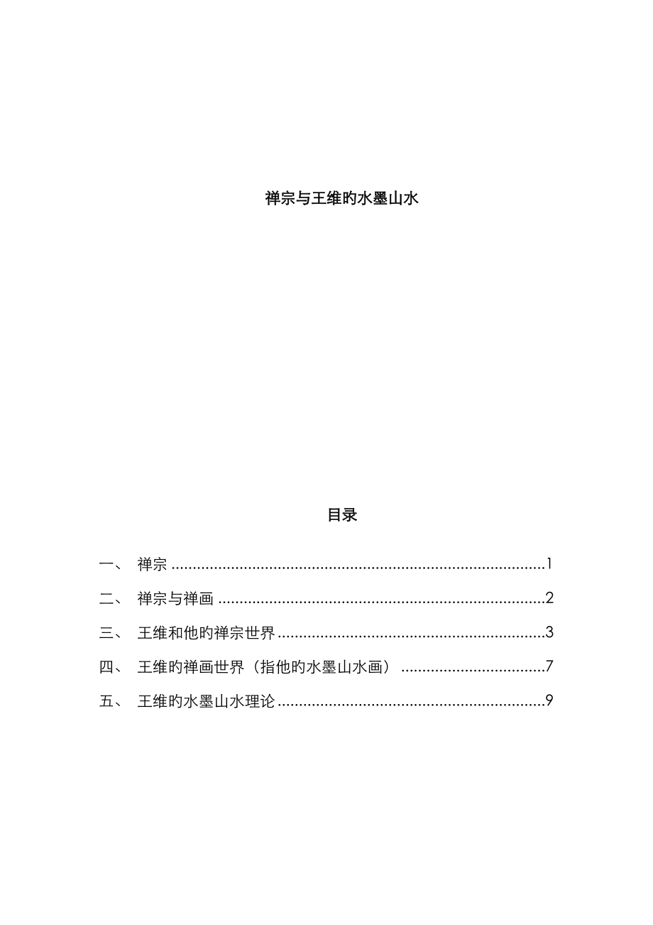 中国画论作业_第1页
