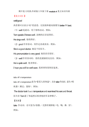 外研版英語八年級下冊module 4重點知識歸納