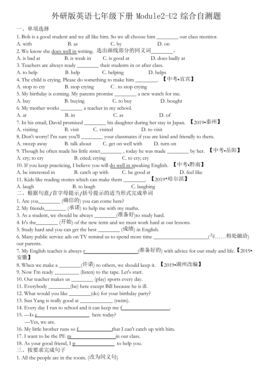 外研版英語七年級(jí)下冊(cè)Module2 Unit2綜合自測(cè)題_第1頁