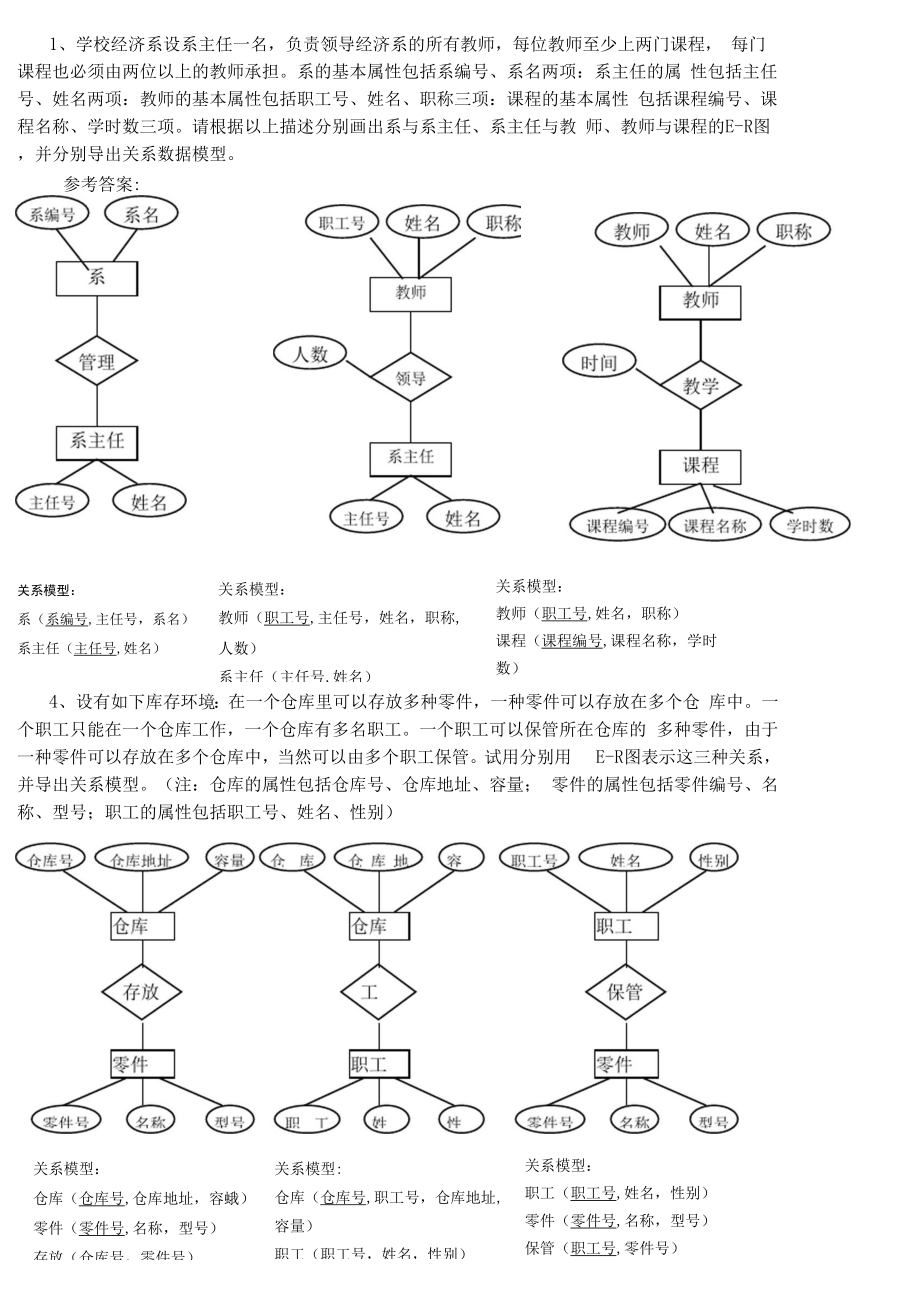 管理信息系统应用题答案_第1页