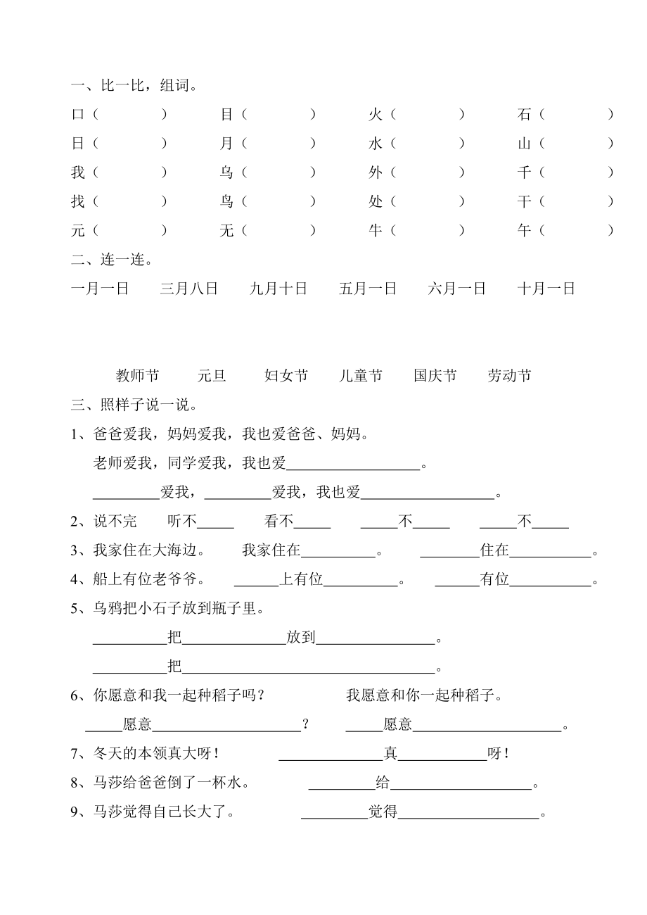 人教版语文二年级第一学期练习_第1页