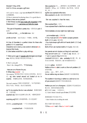 外研版英語八年級上冊Module 11單元知識點歸納總結(jié)(詳細版)