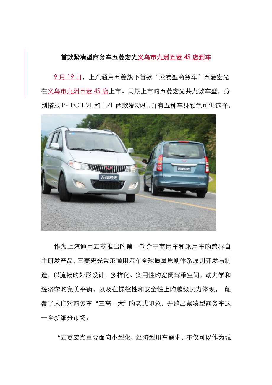 區(qū)域上市新聞首款緊湊型商務(wù)車五菱宏光 開賣售價萬vfin小圖_第1頁