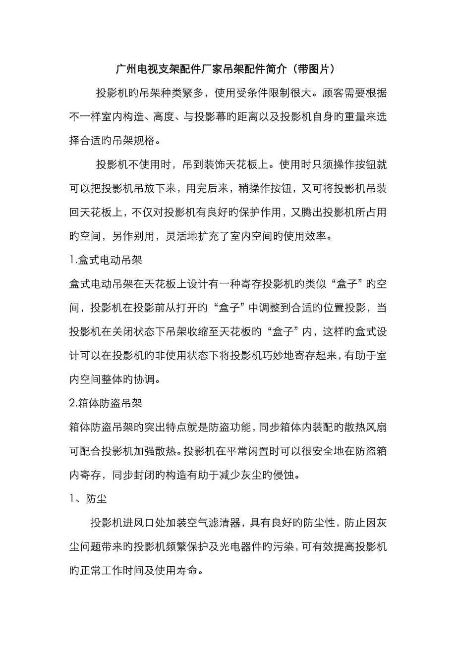 广州电视支架配件厂家吊架配件介绍带图片_第1页