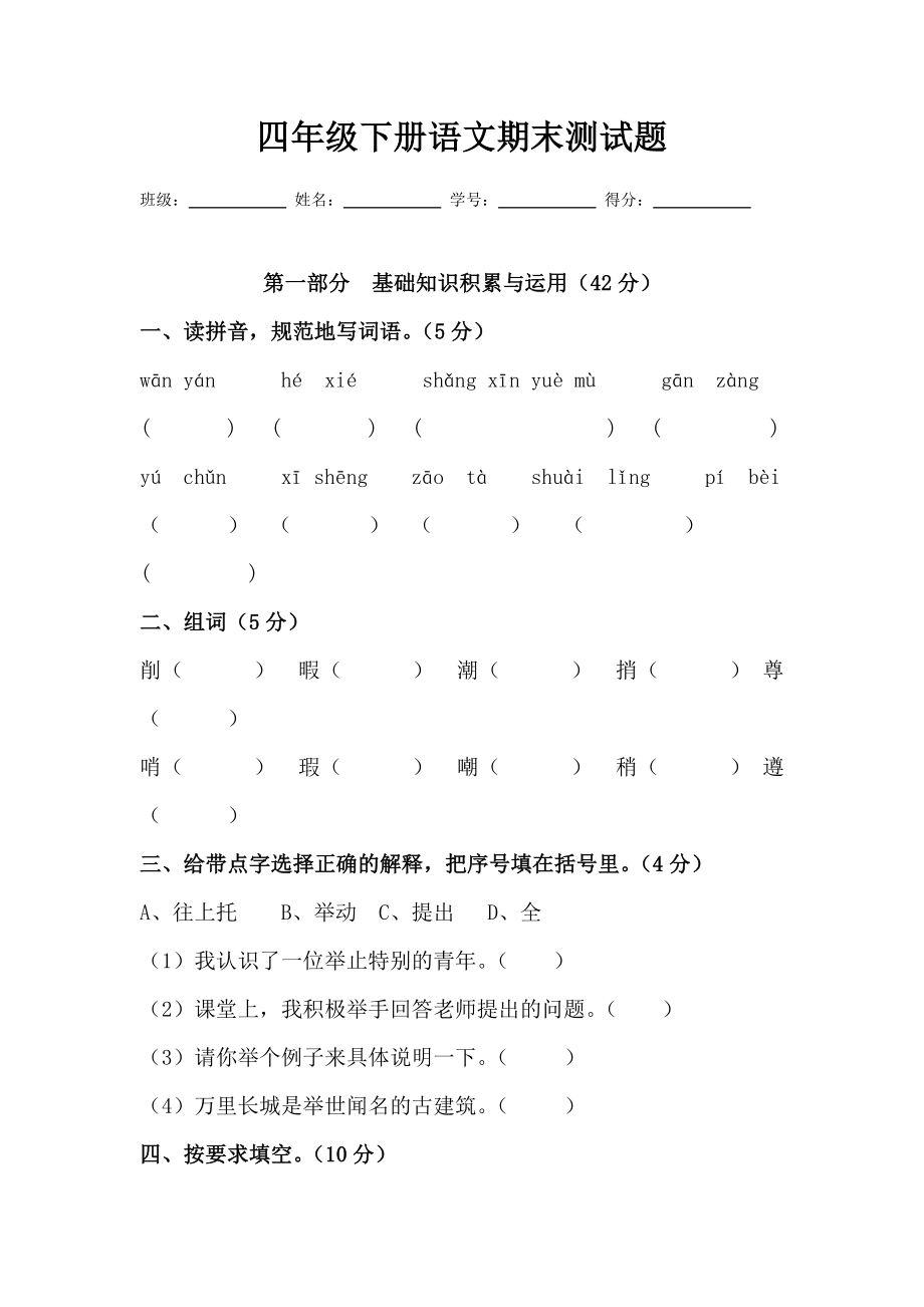 四年级下册语文期末测试题(一)_第1页