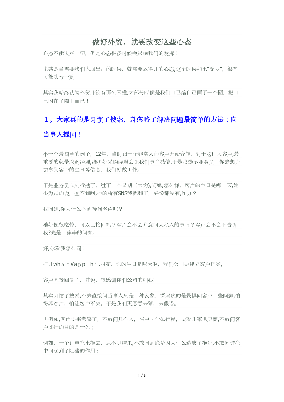 改变这些心态你会瞬时发现外贸简单了很多_第1页