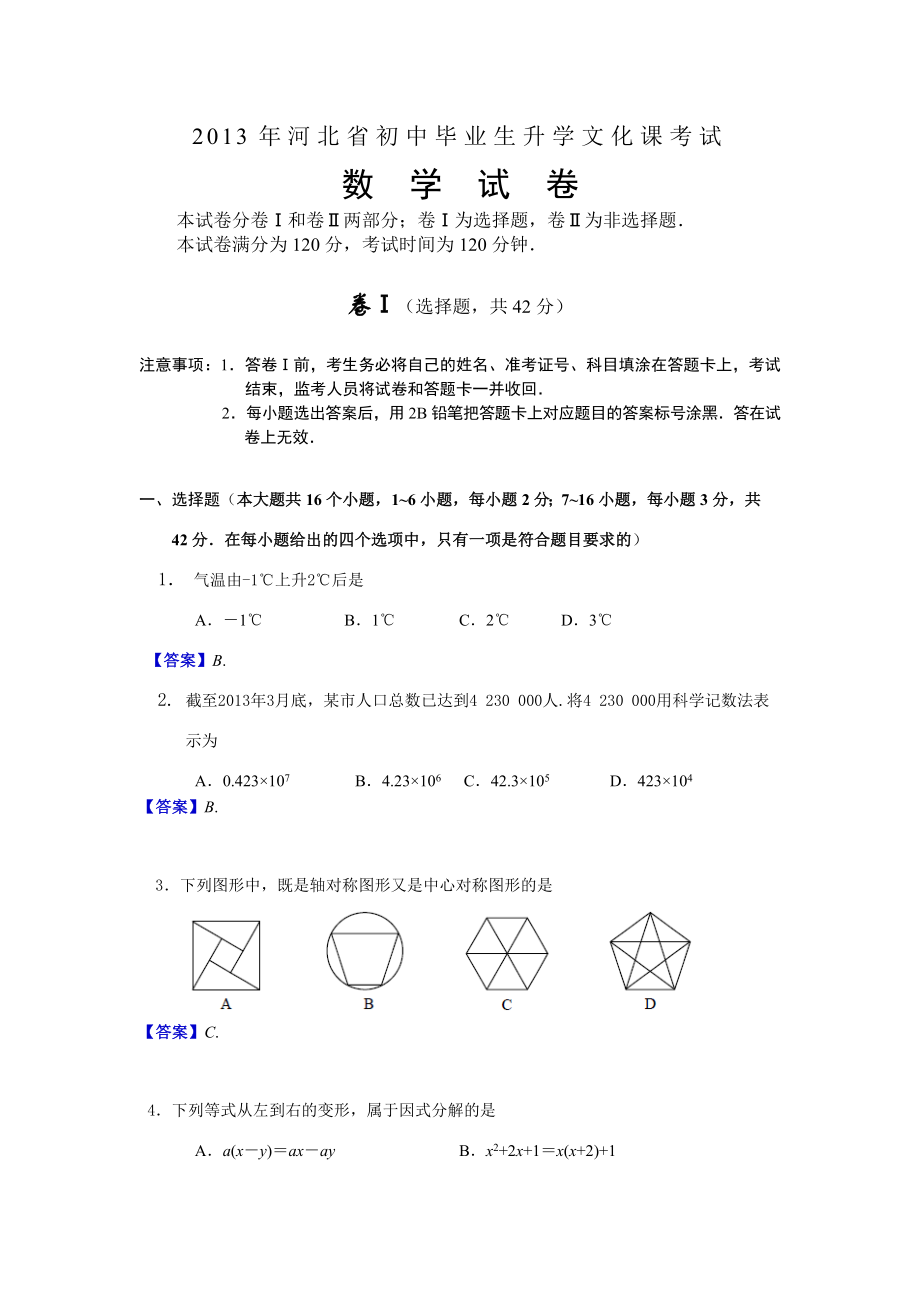2013河北中考数学_第1页