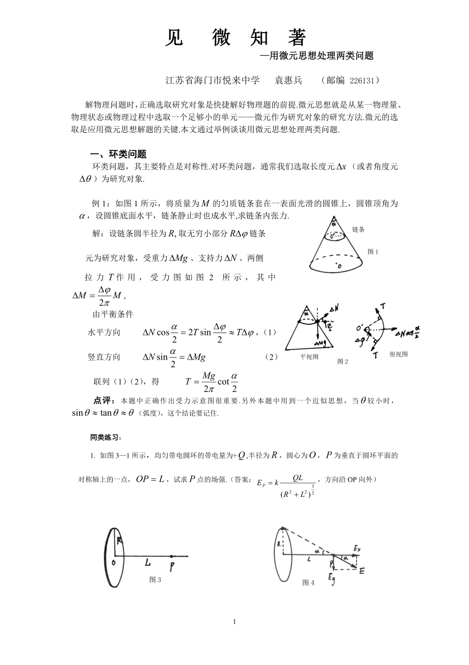 見微知著微元法_第1頁