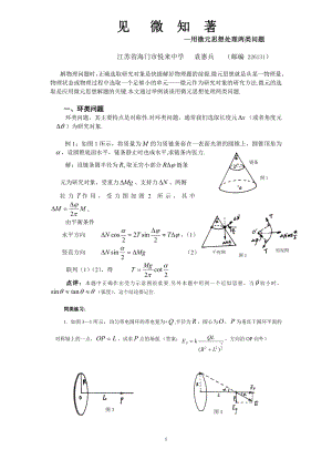 見(jiàn)微知著微元法