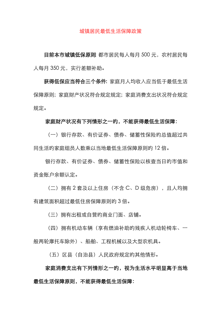 重庆市低保政策_第1页