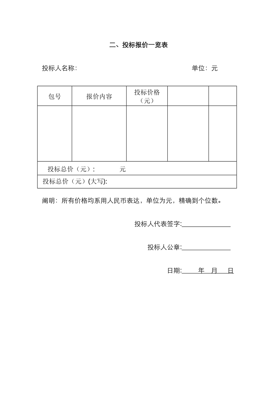 监理费报价表_第1页