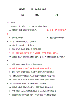 專題訓練10 第一次八校聯(lián)考范圍