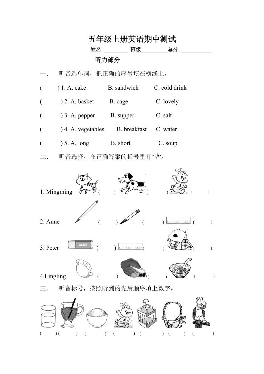 五年级上册英语期中测试_第1页