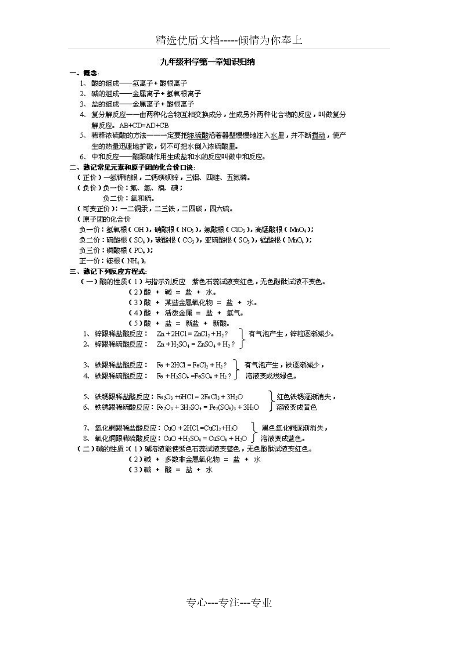 浙教版九年级上科学知识点共20页_第1页