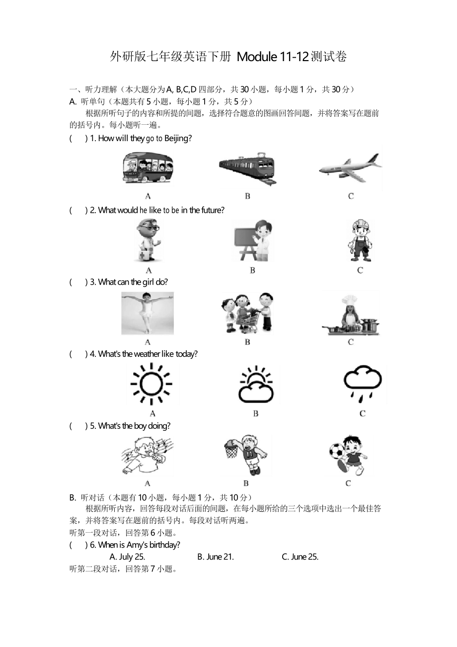 外研版七年級(jí)英語(yǔ)下冊(cè)Module 11考試測(cè)試卷_第1頁(yè)