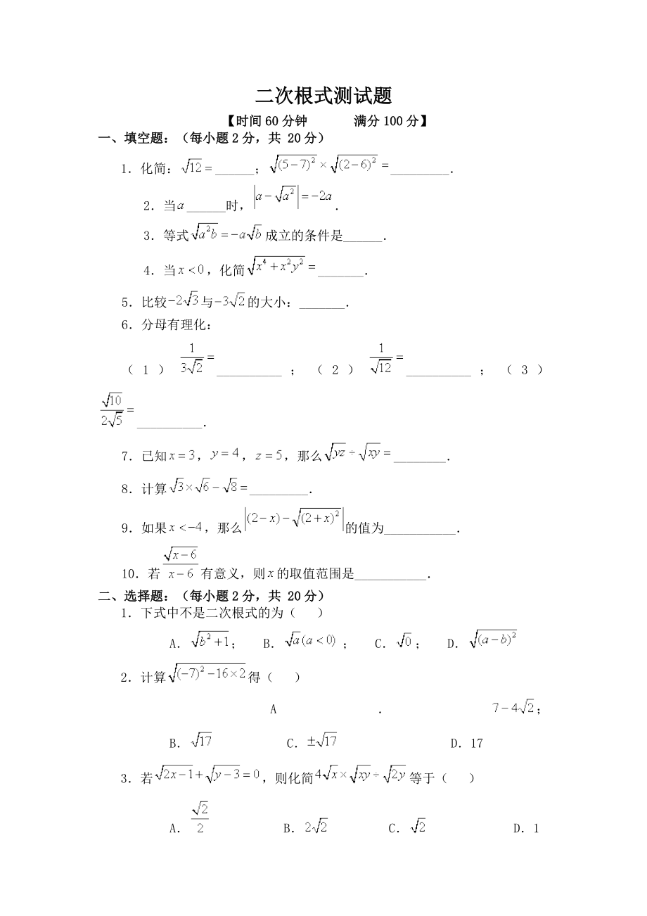 二次根式复习题 (2)_第1页