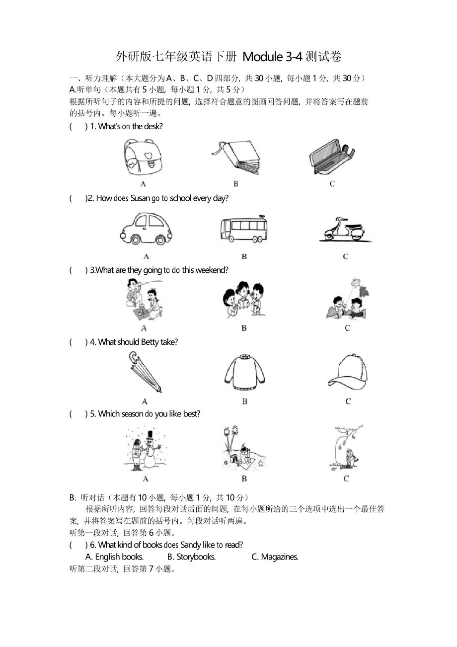 外研版七年級英語下冊Module 3-4考試測試卷_第1頁