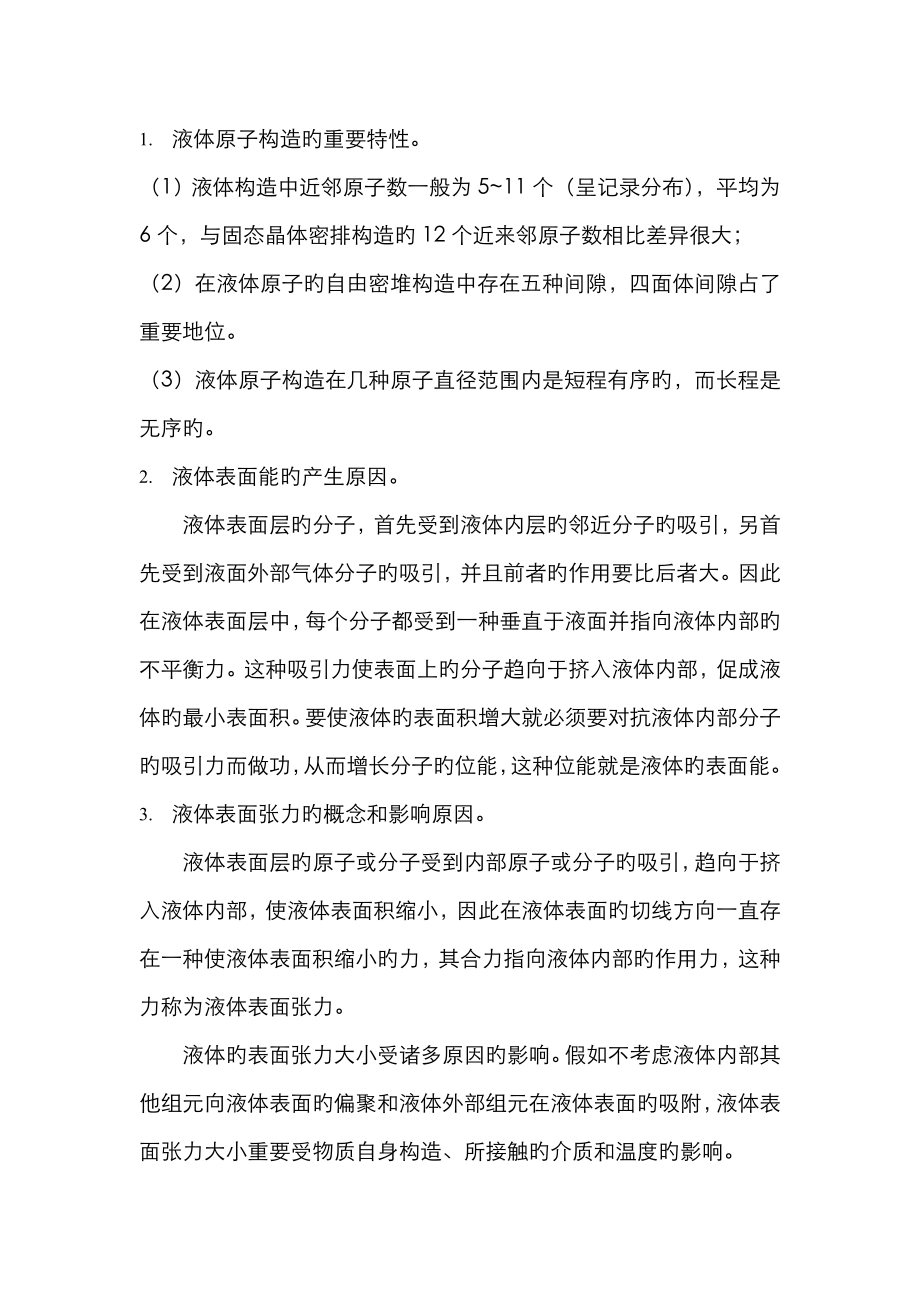 材料表面与界面复习题_第1页