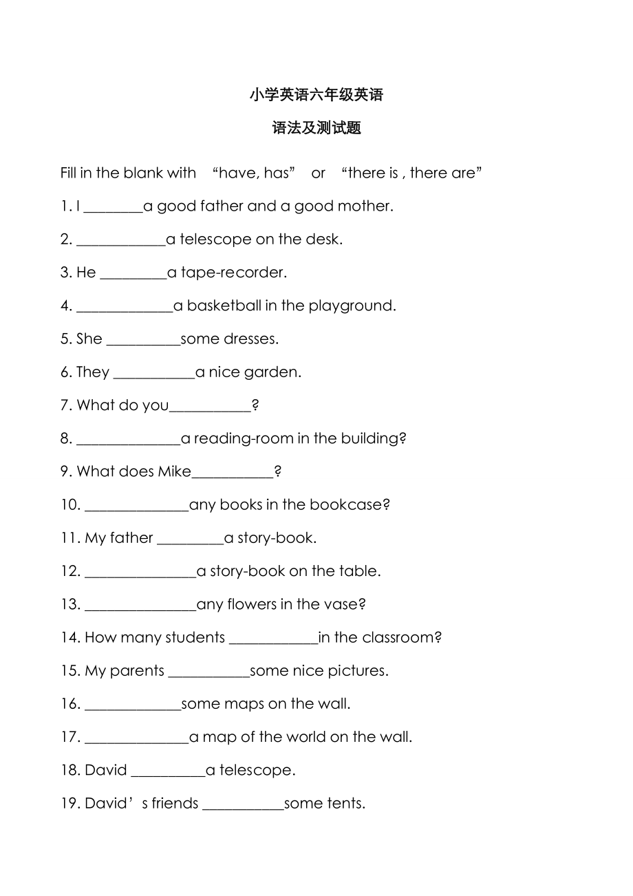 小学英语六年级英语语法及测试题_第1页