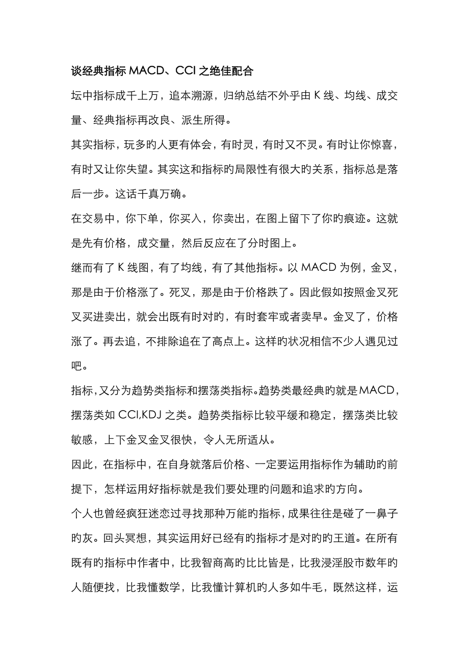 谈经典指标MACD与CCI_第1页