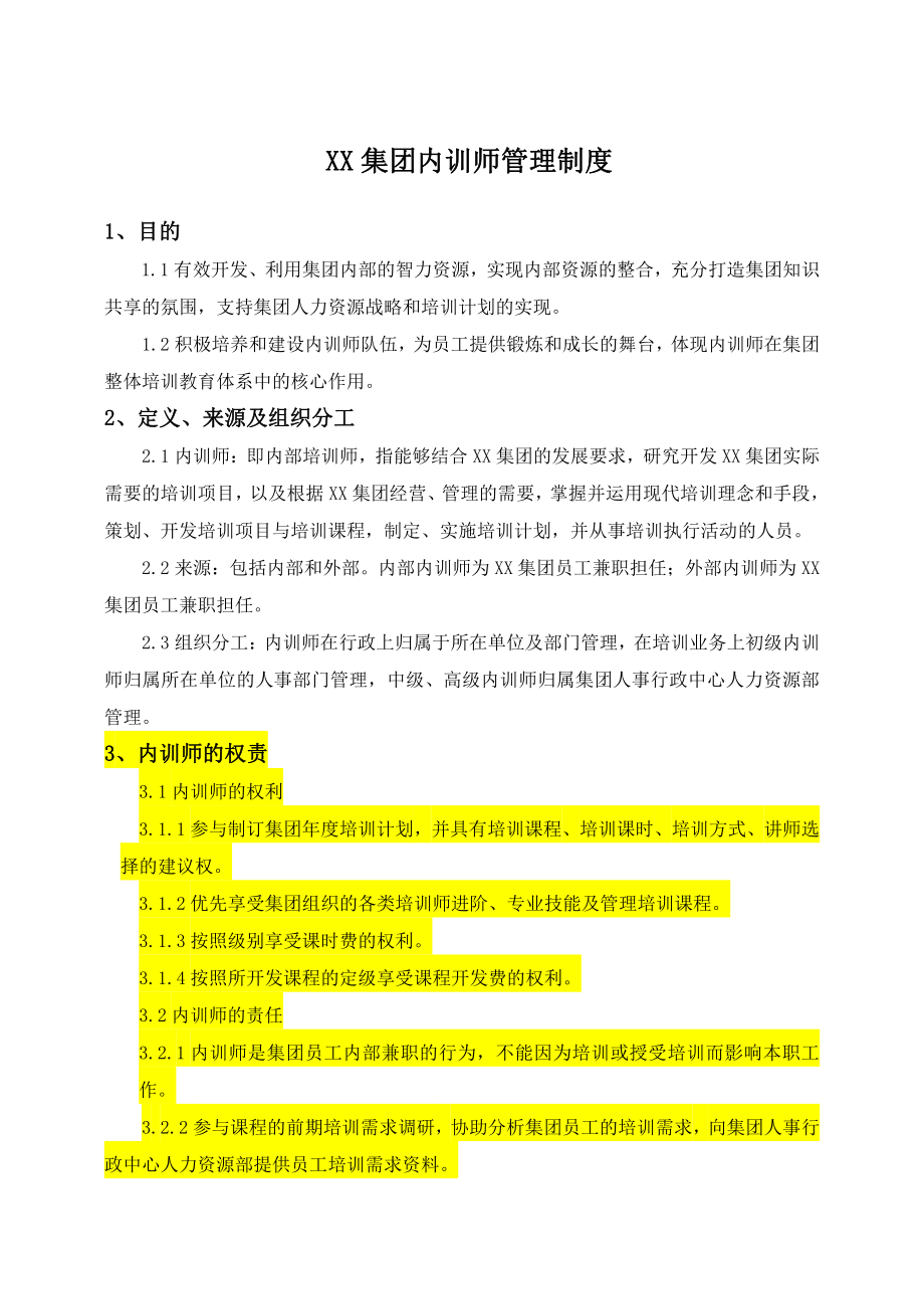 XX集团内训师管理制度超详细内含多份表格_第1页