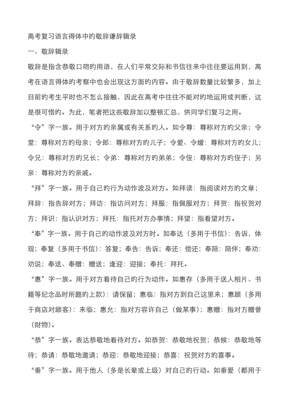 高考复习语言得体中的敬辞谦辞辑录_第1页