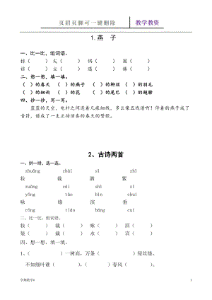 人教版三年級語文下冊課課練含答案谷風(fēng)教育