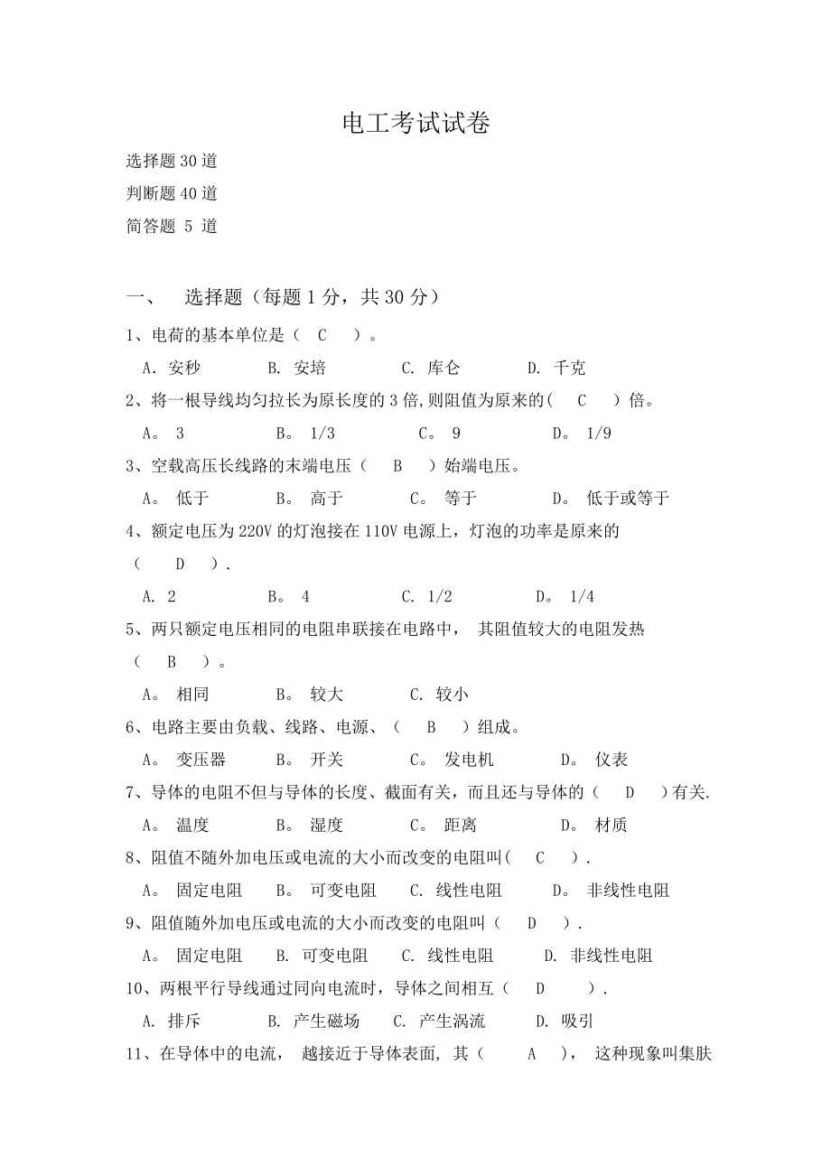 電工考試試題答案_第1頁