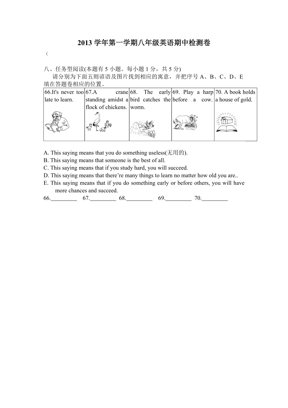 2013学年第一学期八年级英语学科7_第1页