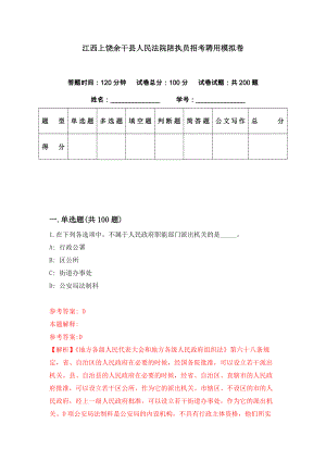 江西上饶余干县人民法院陪执员招考聘用模拟卷（第56期）