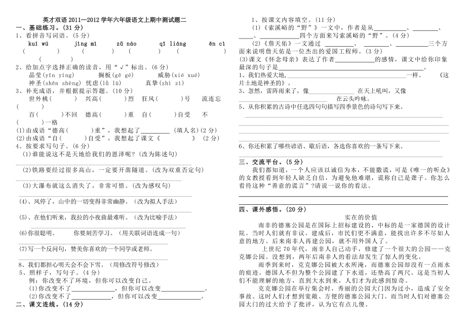 人教版语文六年级上册期中试卷_第1页