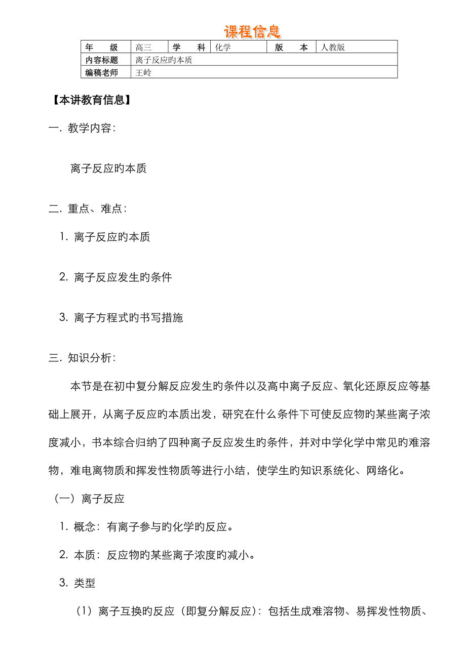 101 网校高考第一轮复习 —离子反应的本质_第1页