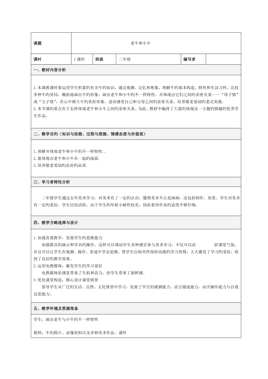 老牛和小牛 教案_第1頁